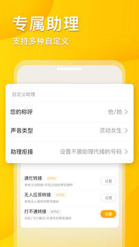 5G韭黄电话助理