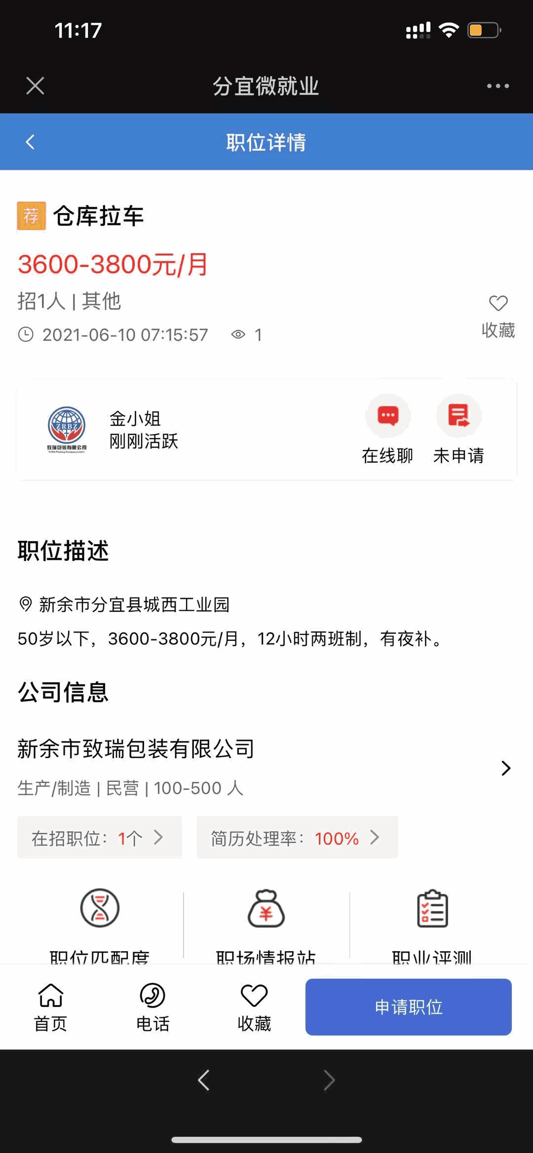 分宜微就业