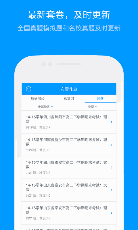 猿题库老师版