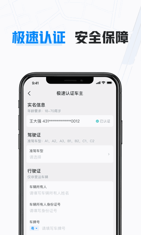 哈啰车主