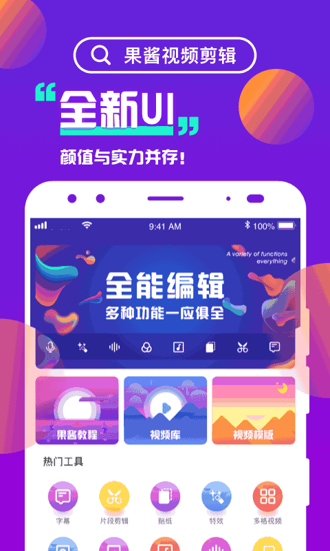 果酱视频剪辑