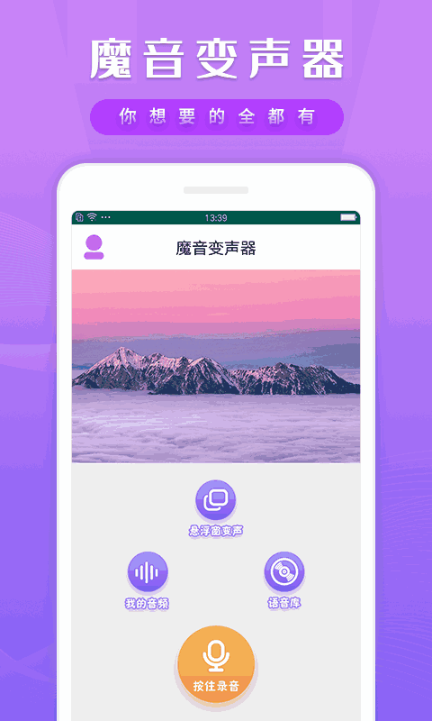 魔幻变声器