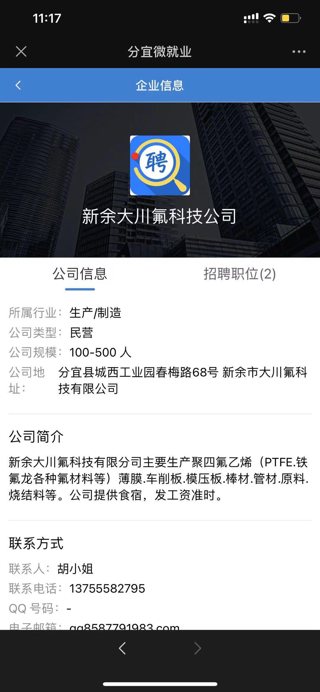 分宜微就业