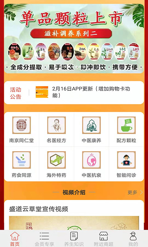 家有商超