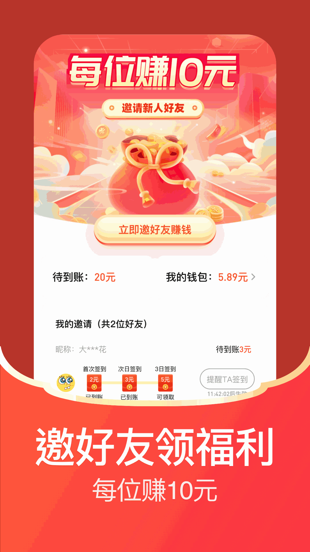 每日红包