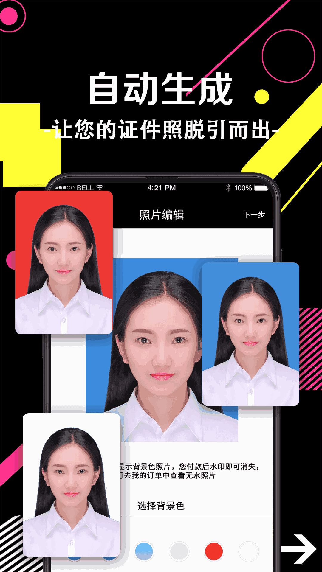 证件照