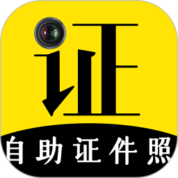 证件照