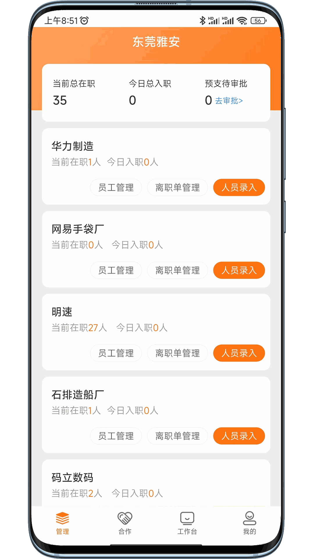 工务园机构版