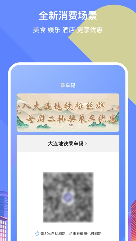 大连地铁e出行