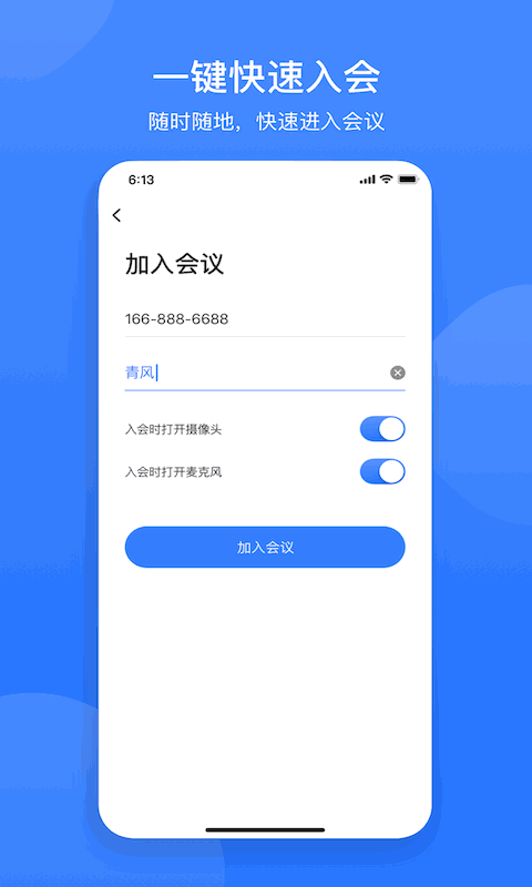 网易会议
