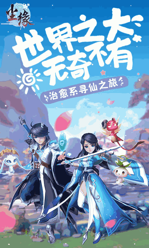 尘缘:天上人间