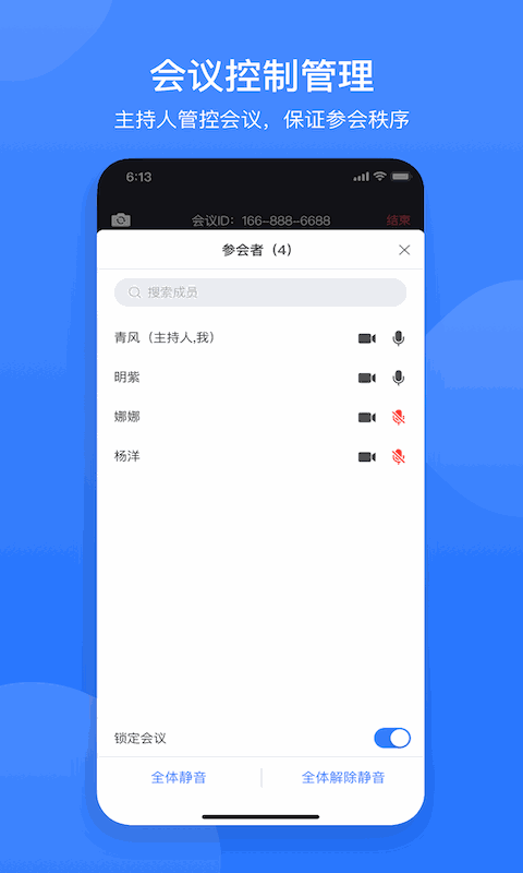 网易会议