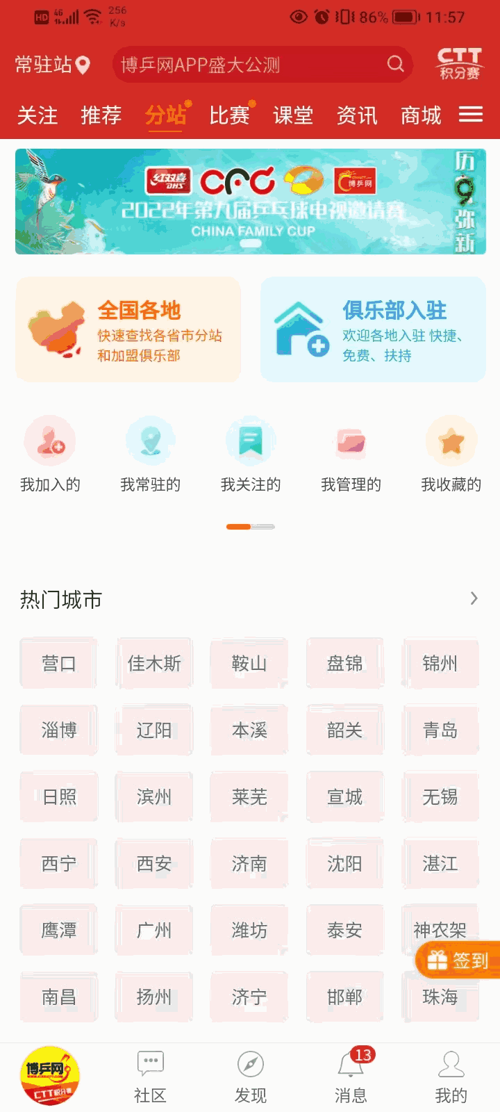 博乒网