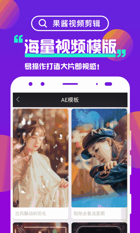 果酱视频剪辑