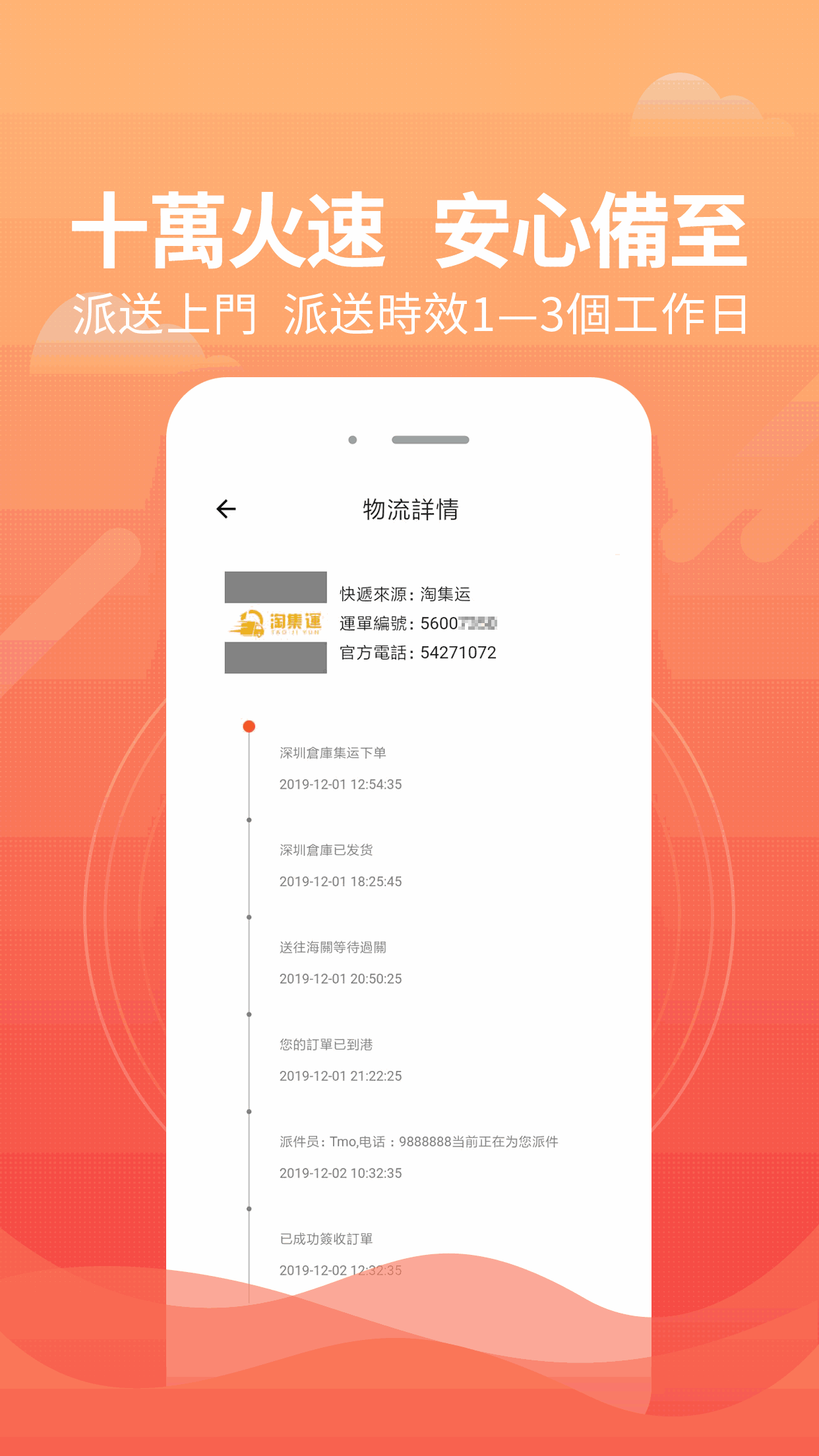 淘集運