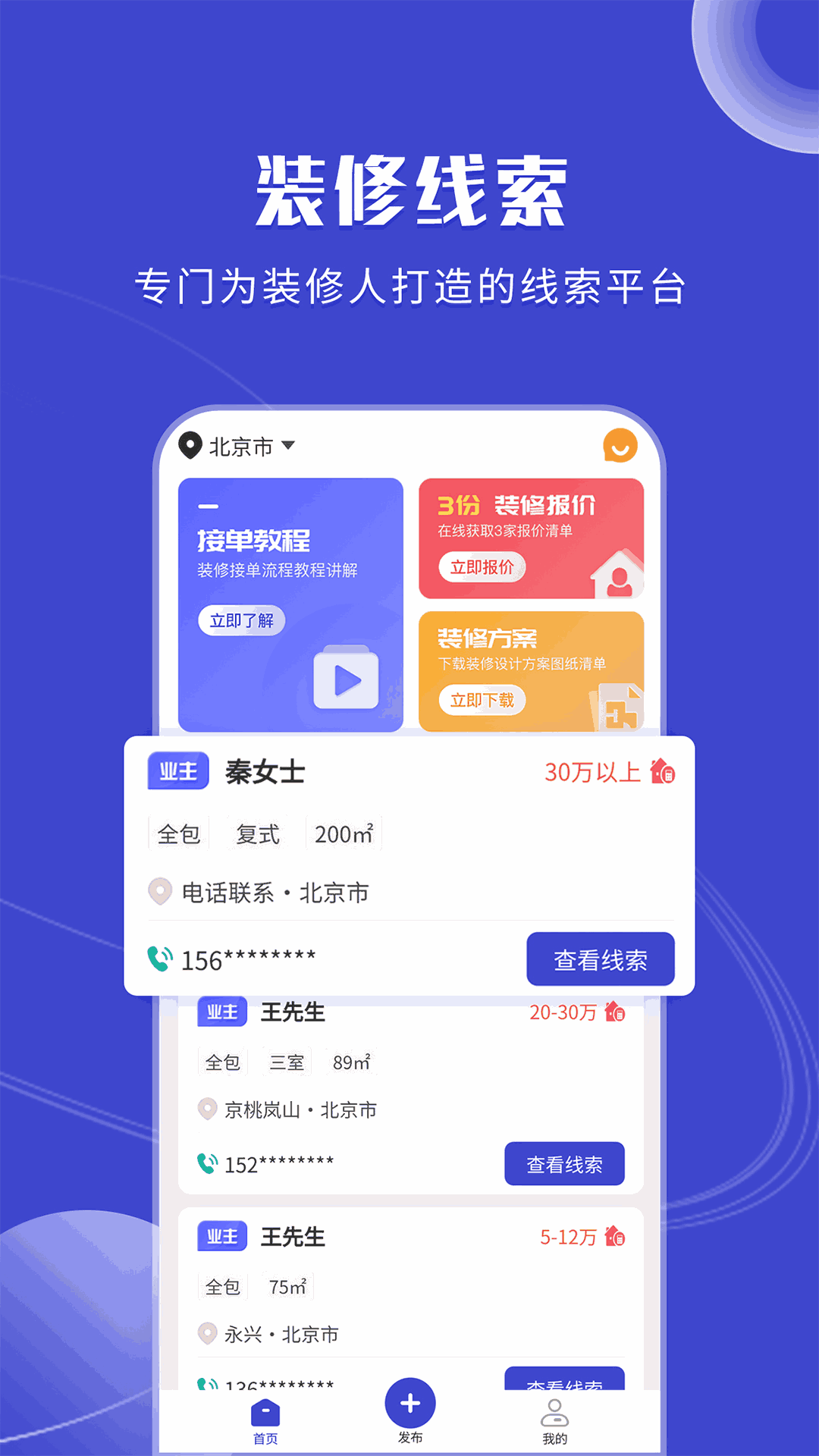 装修获客宝