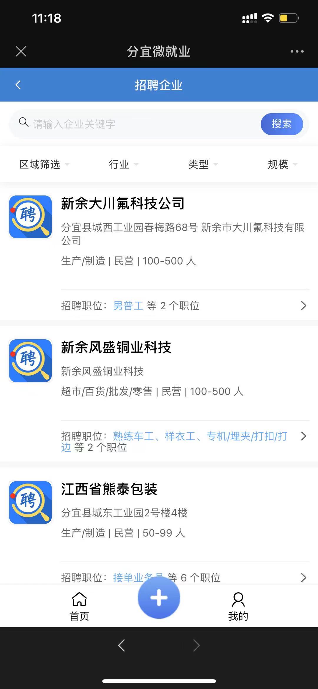 分宜微就业