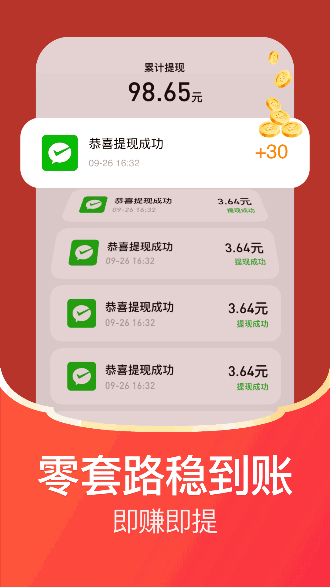 每日红包