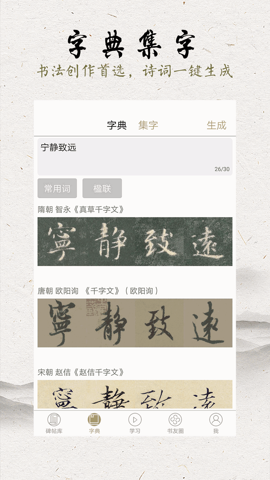 临池轩书法