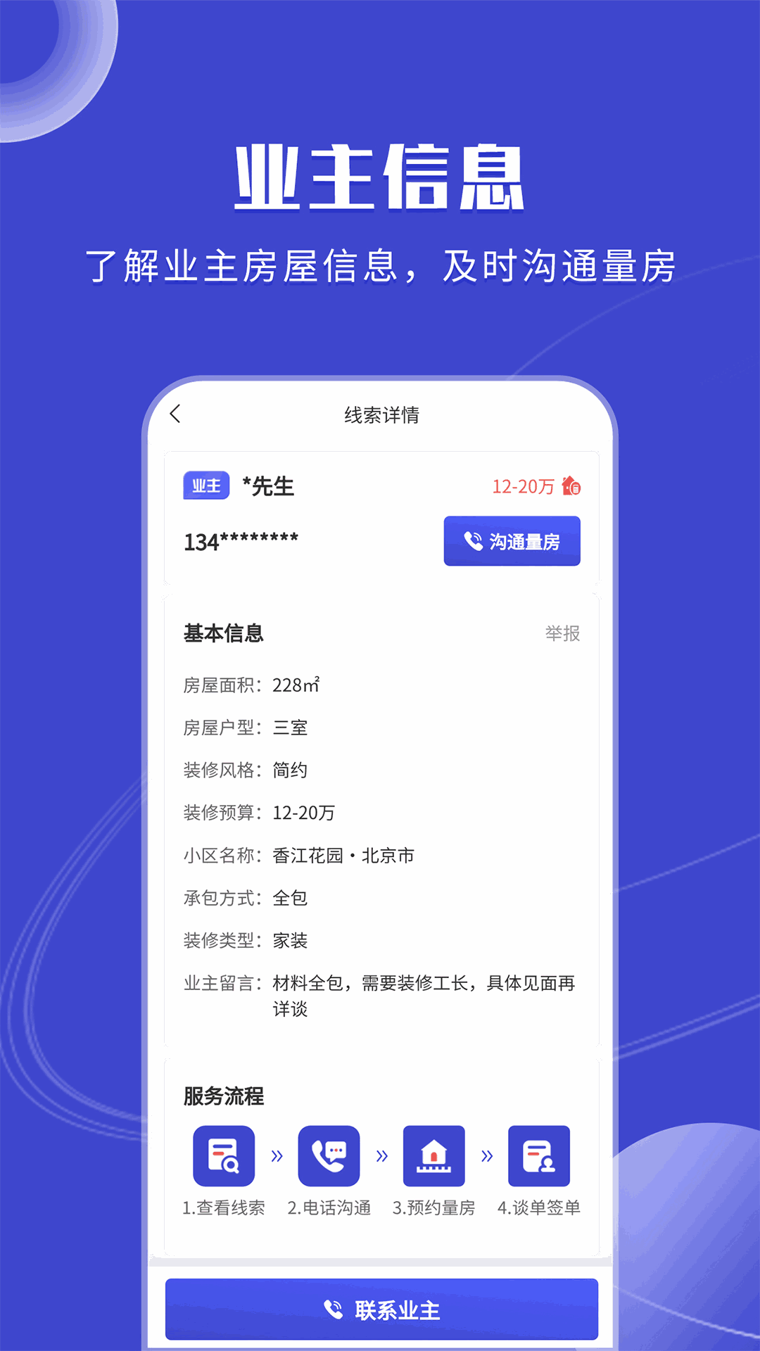 装修获客宝
