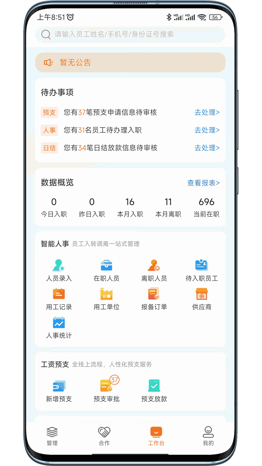工务园机构版