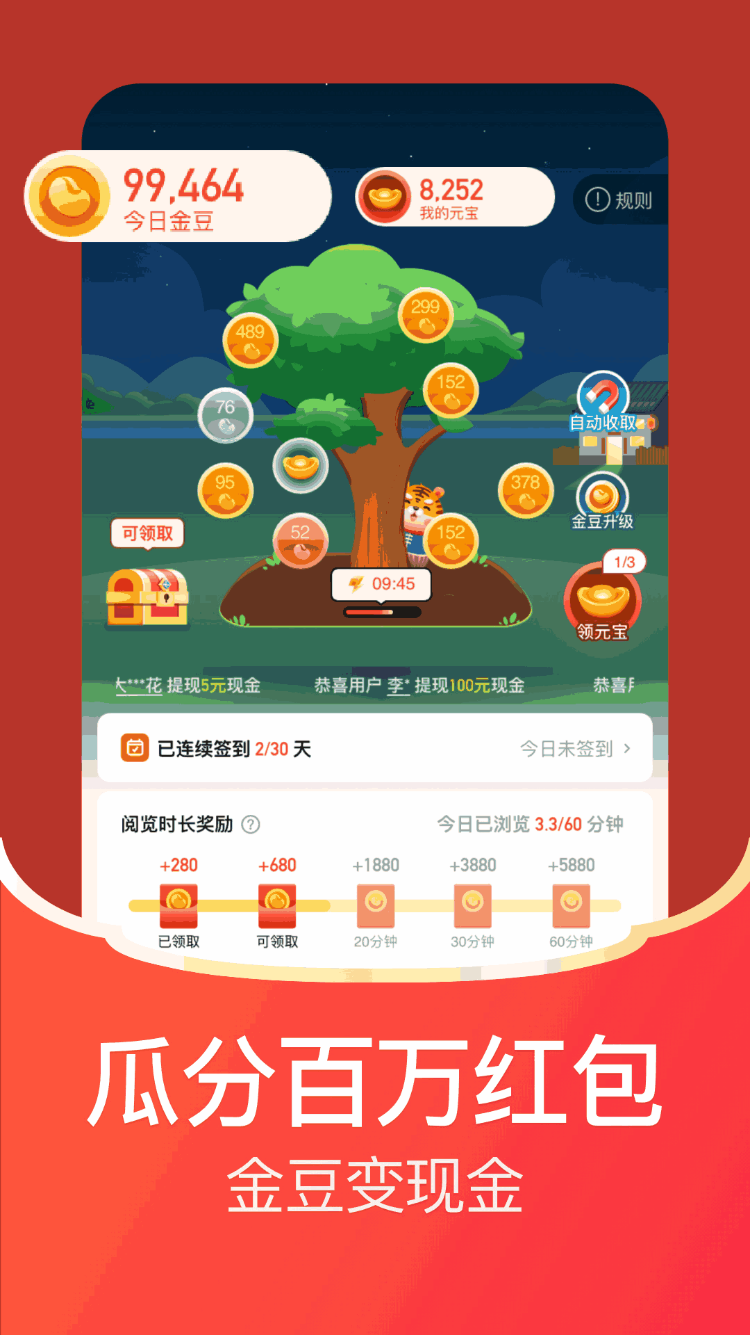 每日红包